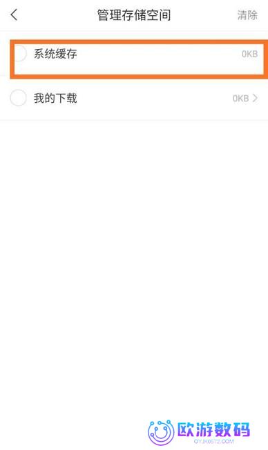 学习通如何清除系统*？学习通清除系统*的方法截图