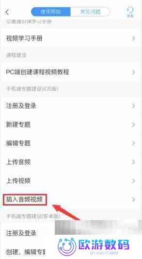 学习通如何插入音频视频 学习通插入音频视频的方法