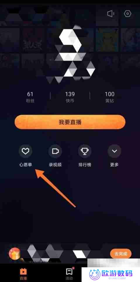 快手直播伴侣怎么设置心愿单 快手直播伴侣设置心愿单教程