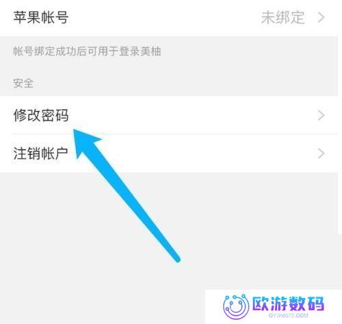 美柚怎么修改密码？美柚修改密码教程截图