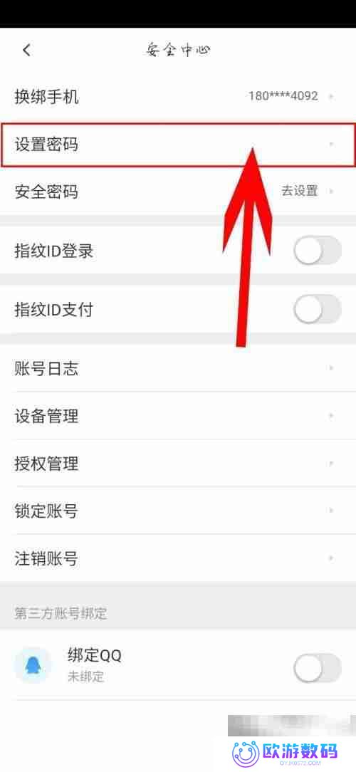 58同城怎么设置登录密码 58同城设置登录密码教程
