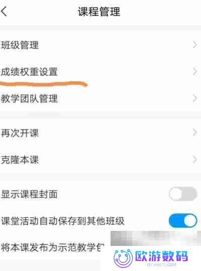 超星学习通如何设置期末成绩权重 超星学习通设置期末成绩权重的方法