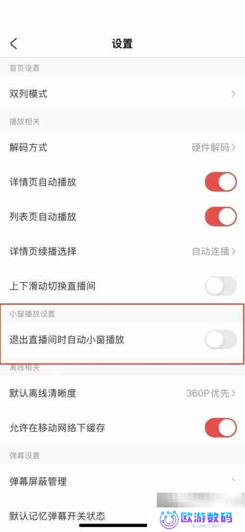 AcFun怎么关闭退出直播小窗播放 AcFun关闭退出直播小窗播放教程