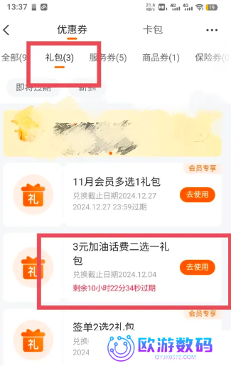 平安好车主怎么领每月礼包 平安好车主怎么领加油券
