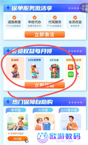 平安好车主怎么领每月礼包 平安好车主怎么领加油券