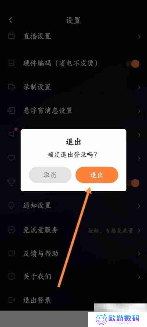 快手直播伴侣怎么退出当前账号 快手直播伴侣退出当前账号教程