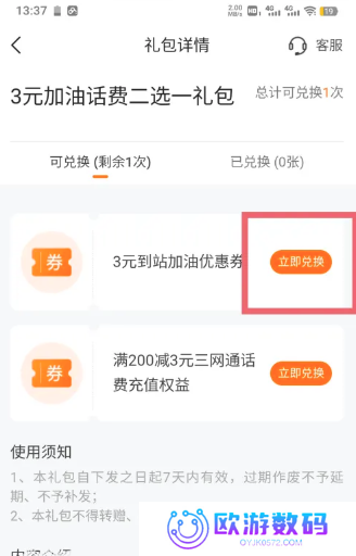 平安好车主怎么领每月礼包 平安好车主怎么领加油券