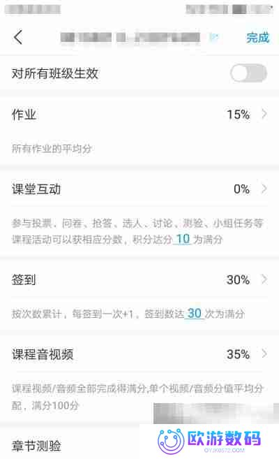 超星学习通如何设置期末成绩权重 超星学习通设置期末成绩权重的方法