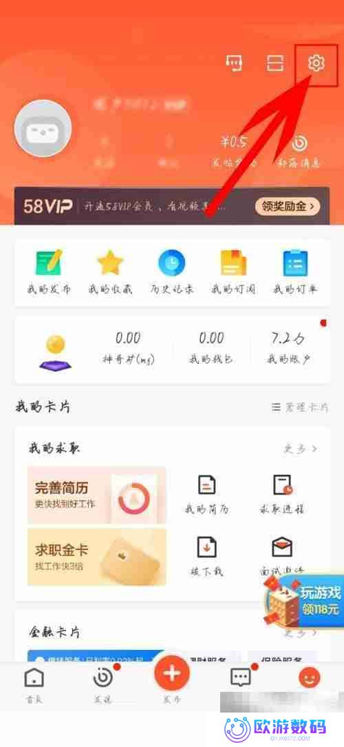 58同城怎么设置登录密码 58同城设置登录密码教程