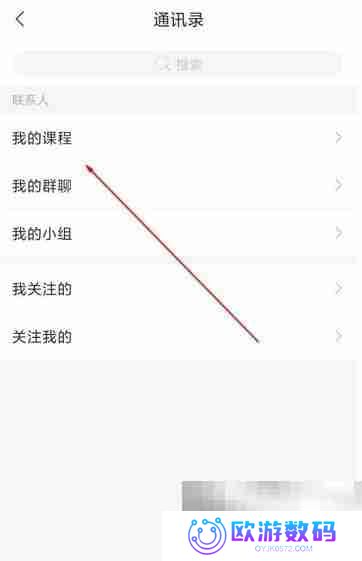 学习通如何关注好友 学习通关注好友的方法