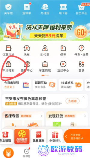 平安好车主怎么领每月礼包 平安好车主怎么领加油券