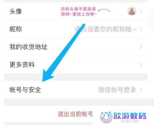 美柚怎么修改密码？美柚修改密码教程截图