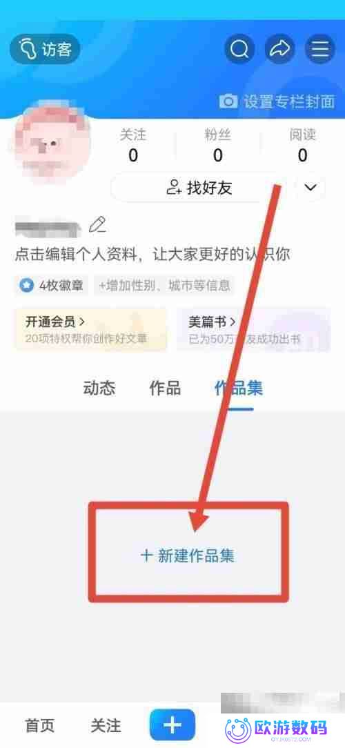 美篇作品集如何创建 美篇作品集创建教程
