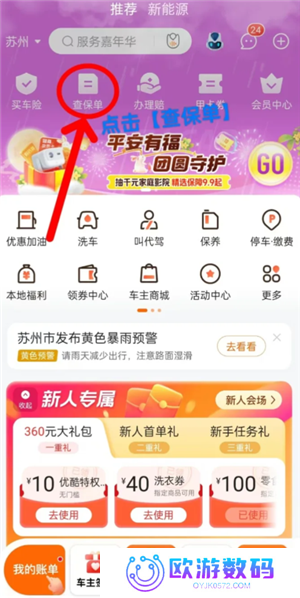 平安好车主保单怎么查询 平安好车主保单发票在哪