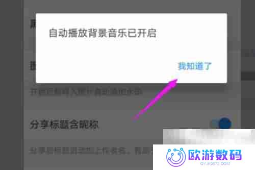 美篇如何设置音乐自动播放 美篇设置音乐自动播放教程