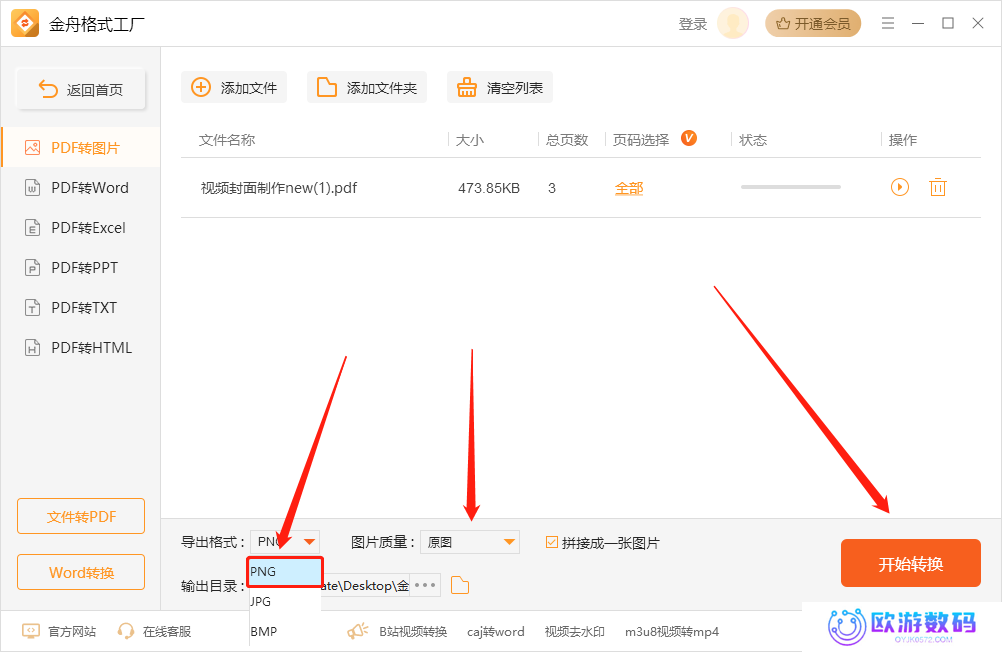 pdf转png有哪些免费方法？集合6个在线pdf转图片软件，错过就可惜了！