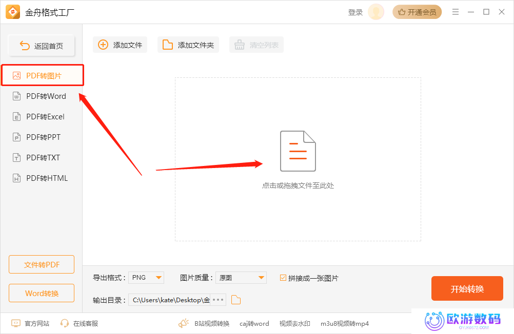 pdf转png有哪些免费方法？集合6个在线pdf转图片软件，错过就可惜了！