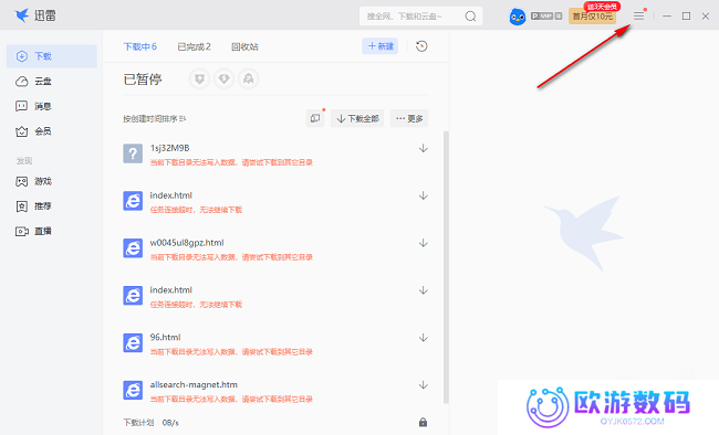 迅雷如何设置下载完成后播放提示音