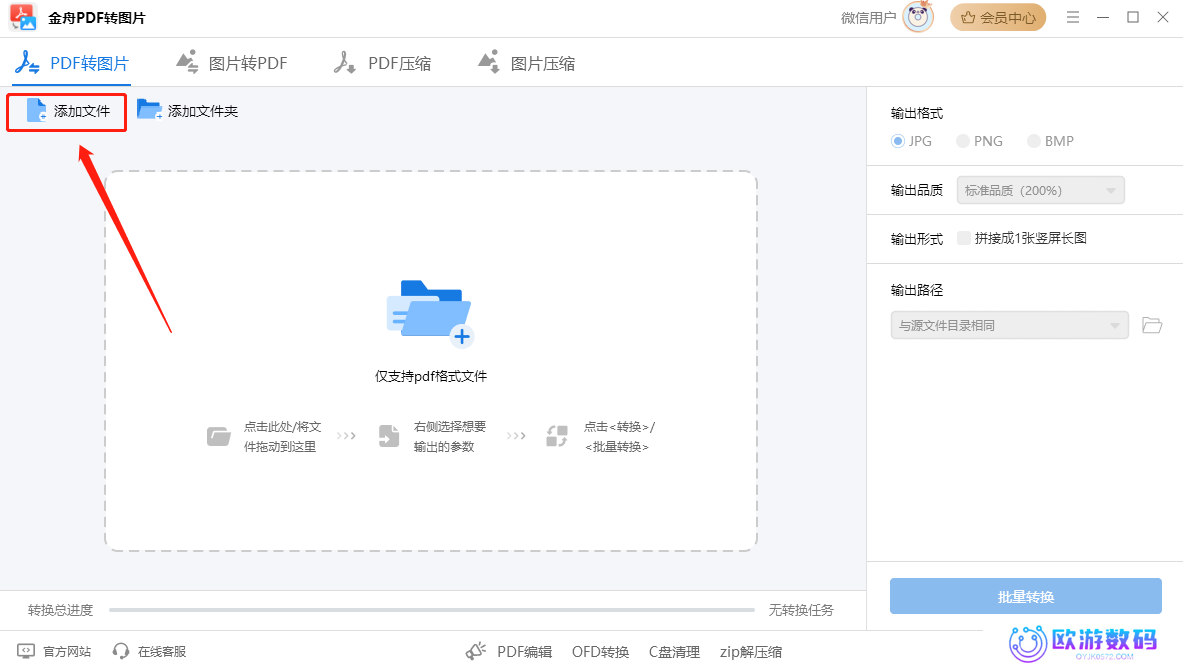 pdf转png有哪些免费方法？集合6个在线pdf转图片软件，错过就可惜了！