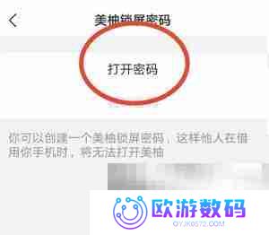 美柚怎么设置美柚锁屏密码 美柚设置美柚锁屏密码的方法