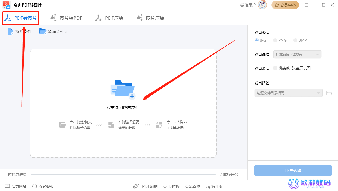 pdf怎么转换成jpg图片？5种pdf转图片方法，小白也能轻松学会