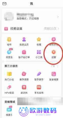 美柚怎么设置美柚锁屏密码 美柚设置美柚锁屏密码的方法