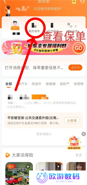 平安好车主保单怎么查询 平安好车主保单发票在哪