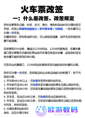 火车票改签完可以再退票吗 火车票改签可以改出发地和目的地吗