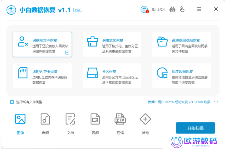已格式化硬盘数据恢复的教程