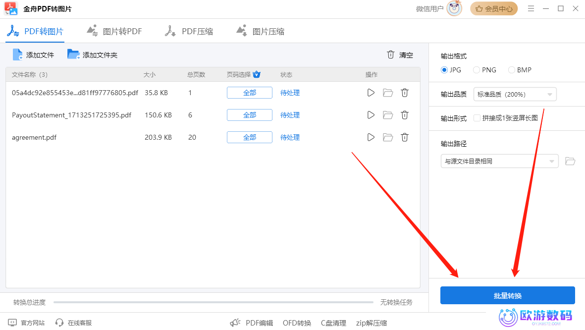pdf转成jpg图片格式，6个pdf转图片方法汇总！（适合新手）
