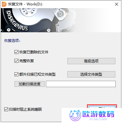 已格式化硬盘数据恢复的教程