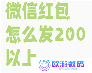 微信红包最大金额能发多少 微信红包什么时候能发520元