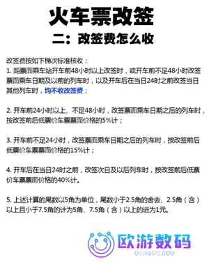 火车票改签完可以再退票吗 火车票改签可以改出发地和目的地吗
