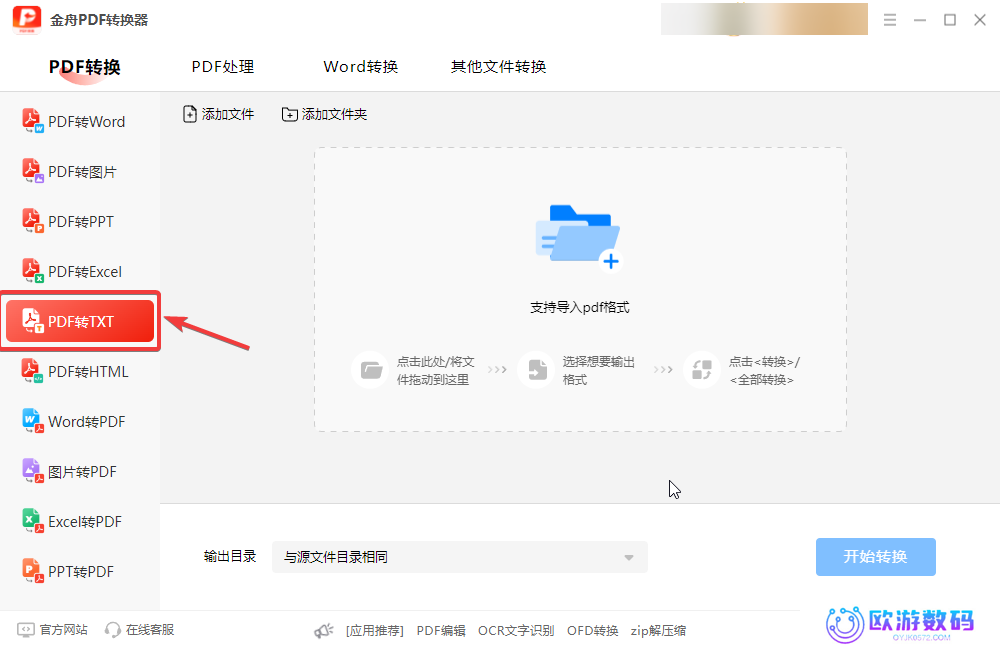 pdf怎么转txt文本？pdf转txt的4个简单操作方法，一键搞定（新）