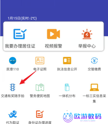交管12123有奖随手拍如何提交 交管12123申请随后拍得奖励方法介绍