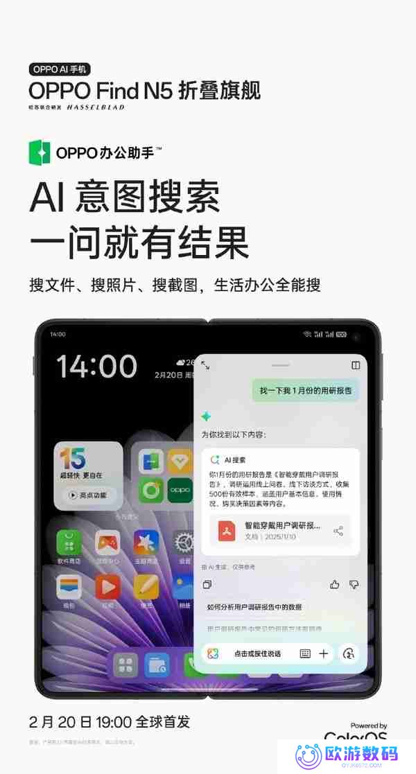 OPPO Find N5首推AI意图搜索：颠覆传统搜索模式 效率暴增