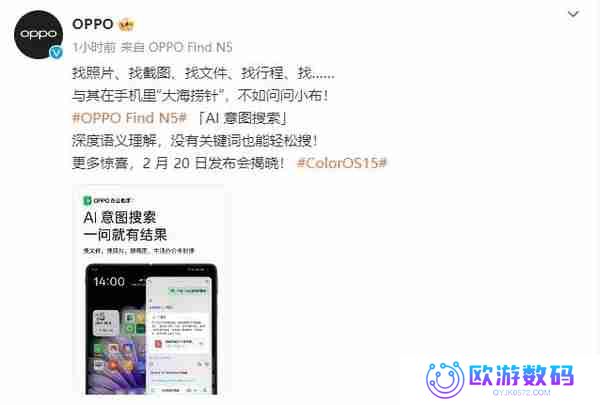 OPPO Find N5首推AI意图搜索：颠覆传统搜索模式 效率暴增