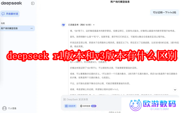 deepseek r1版本和v3版本有什么区别