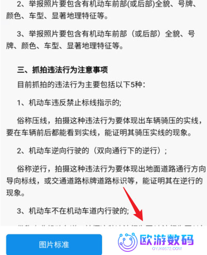 交管12123有奖随手拍如何提交 交管12123申请随后拍得奖励方法介绍