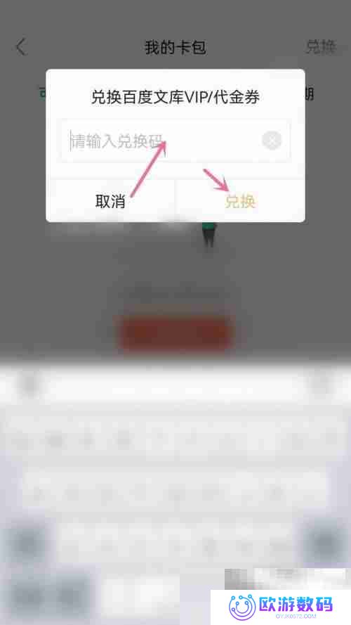 百度文库兑换入口在哪里 百度文库兑换入口查看方法