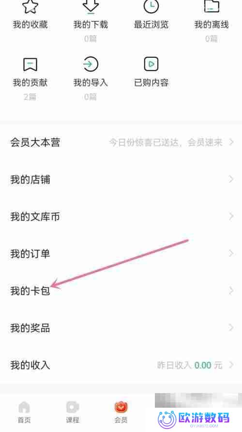 百度文库兑换入口在哪里 百度文库兑换入口查看方法