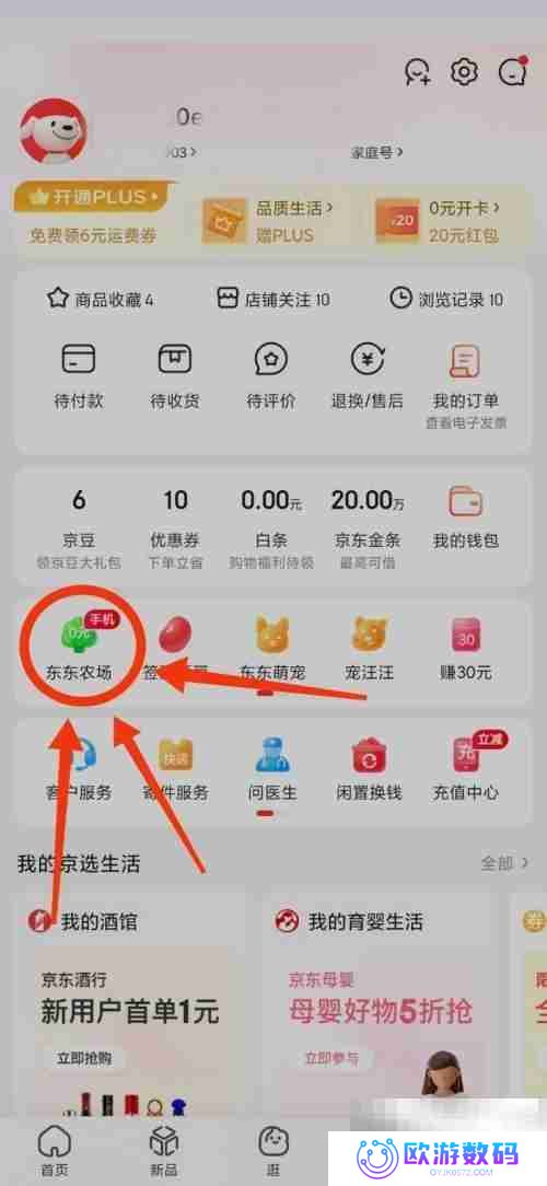 京东关于京东APP在哪里 京东关于京东APP查看教程
