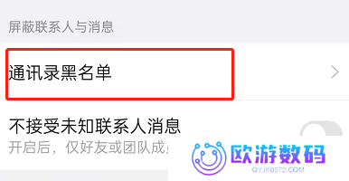 钉钉怎么解除黑名单好友 钉钉将好友移出黑名单操作分享