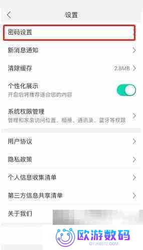 和家亲怎么设置密码 和家亲设置密码教程