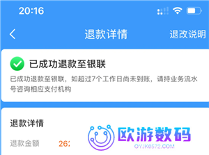 火车票退票的手续费是多少 火车票退票扣费规则