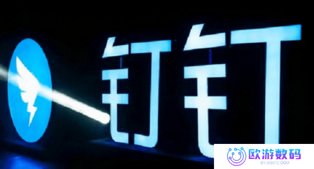 钉钉怎么引用消息回复 钉钉引用消息回复操作分享