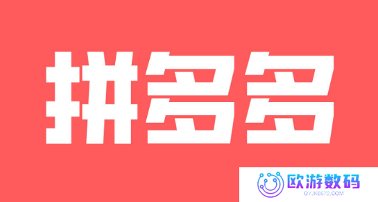 拼多多青少年模式怎么设置 拼多多短启用视频青少年模式教程介绍
