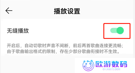 qq音乐无缝播放怎么开 QQ音乐歌曲无缝播放设置教程分享