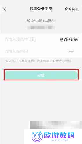 和家亲怎么设置密码 和家亲设置密码教程