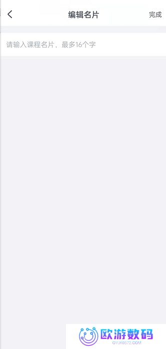 CCtalk在哪修改课程名片 CCtalk更改群名称教程分享